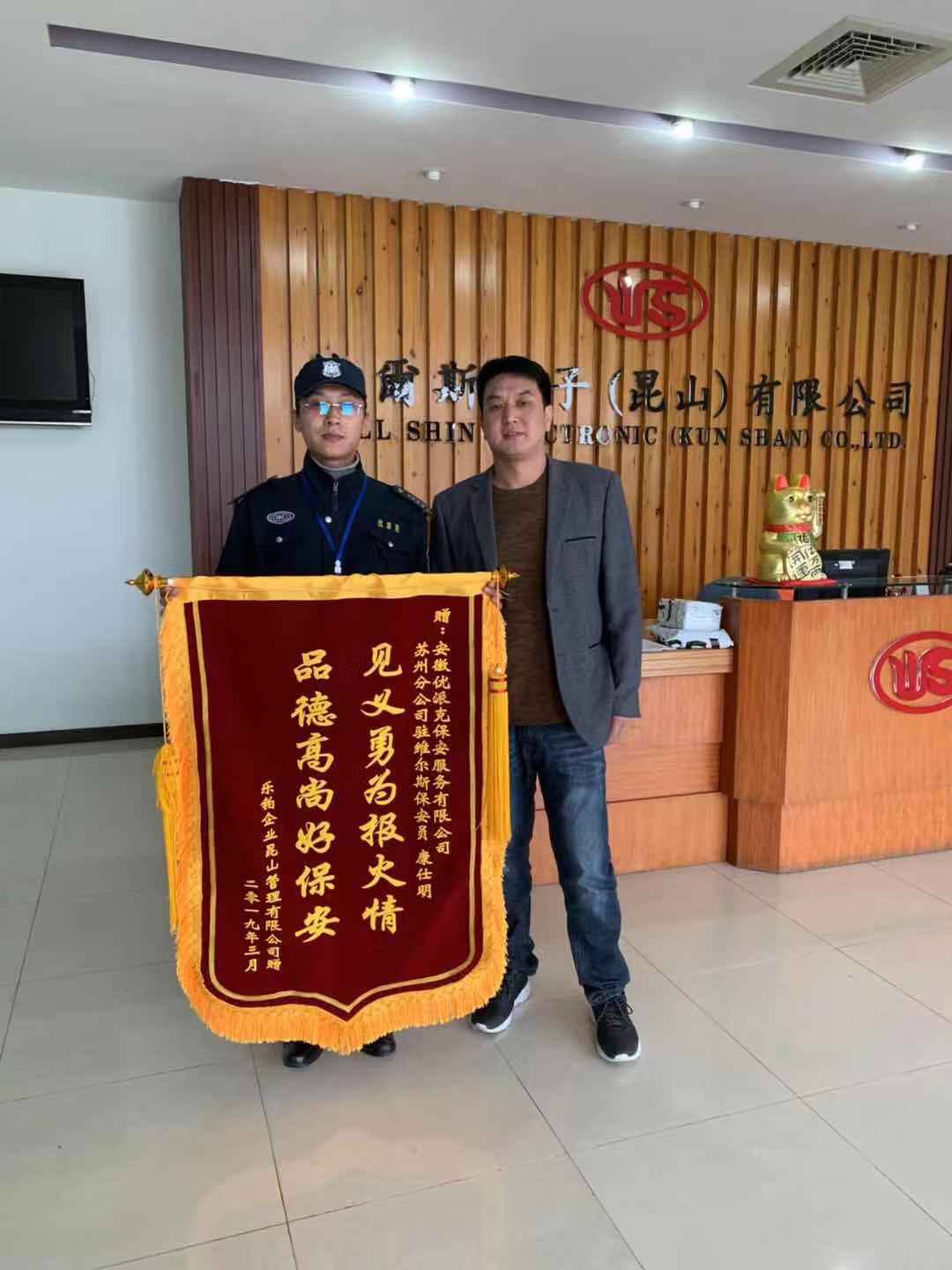 精英精神在心中，見義勇為永傳承