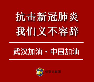 抗擊新冠肺炎，我們義不容辭