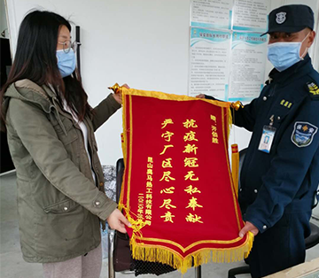 抗疫新冠無私奉獻 嚴(yán)守廠區(qū)盡心盡責(zé)