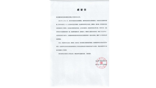 共戰(zhàn)疫情，服務不減——優(yōu)派克集團駐點隊員收到客戶表揚信